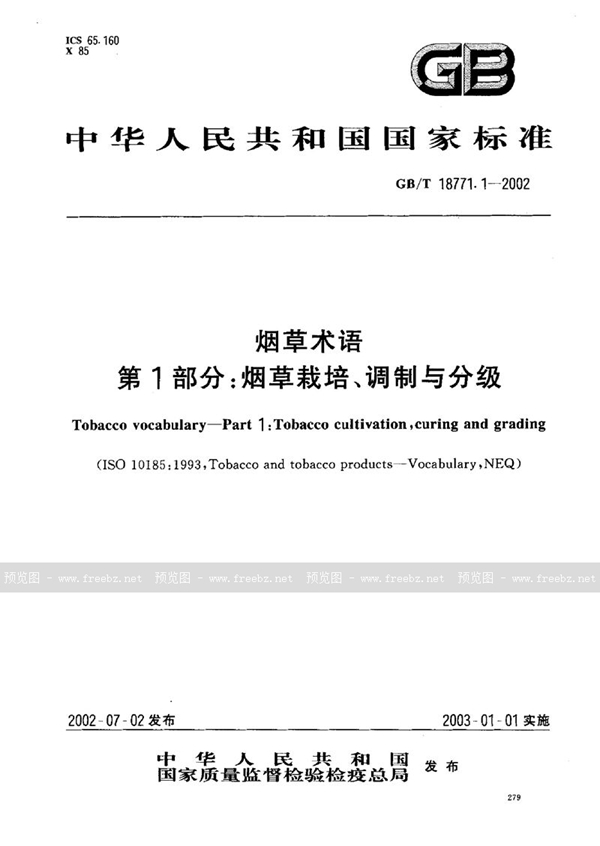 GB/T 18771.1-2002 烟草术语  第1部分:烟草栽培、调制与分级