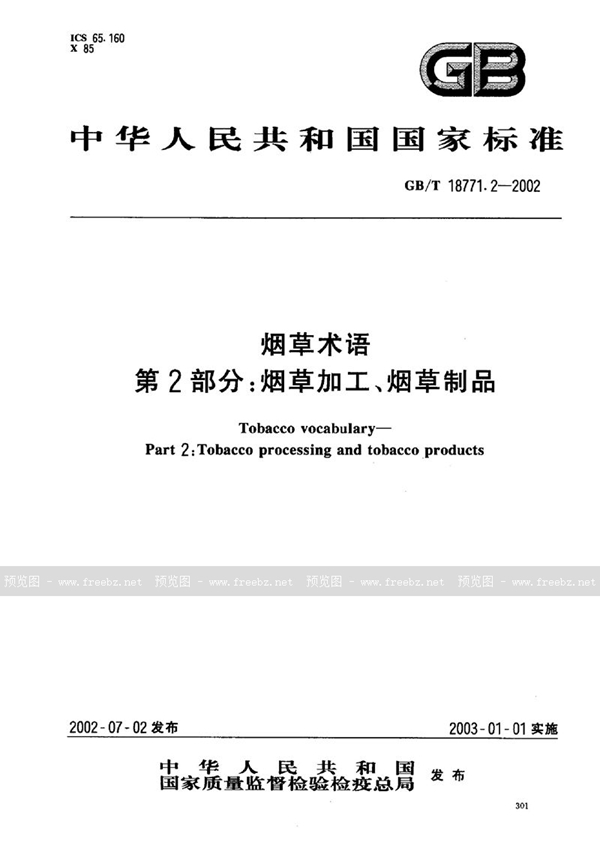 GB/T 18771.2-2002 烟草术语  第2部分:烟草加工、烟草制品