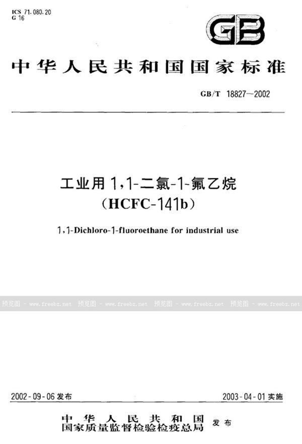 GB/T 18827-2002 工业用1，1-二氯-1-氟乙烷(HCFC-141b)