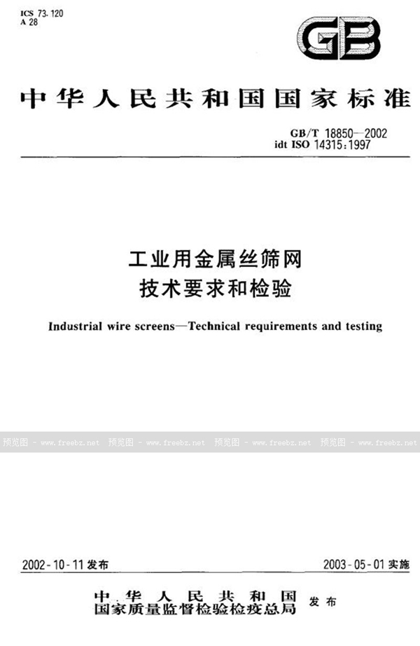 GB/T 18850-2002 工业用金属丝筛网  技术要求和检验