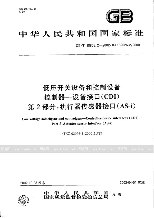 GB/T 18858.2-2002 低压开关设备和控制设备  控制器-设备接口(CDI)  第2部分:执行器传感器接口(AS-i)