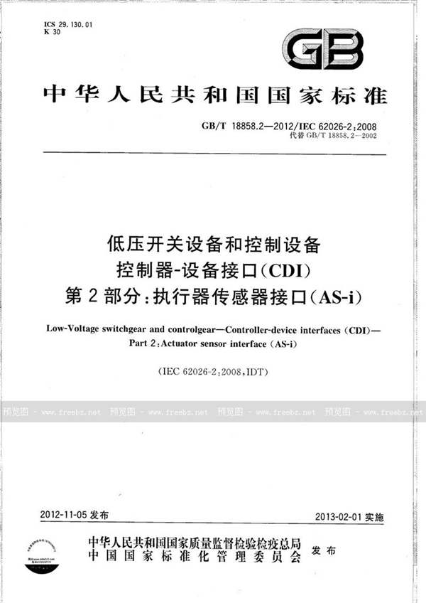 GB/T 18858.2-2012 低压开关设备和控制设备  控制器 设备接口(CDI)  第2部分:执行器传感器接口(AS-i)