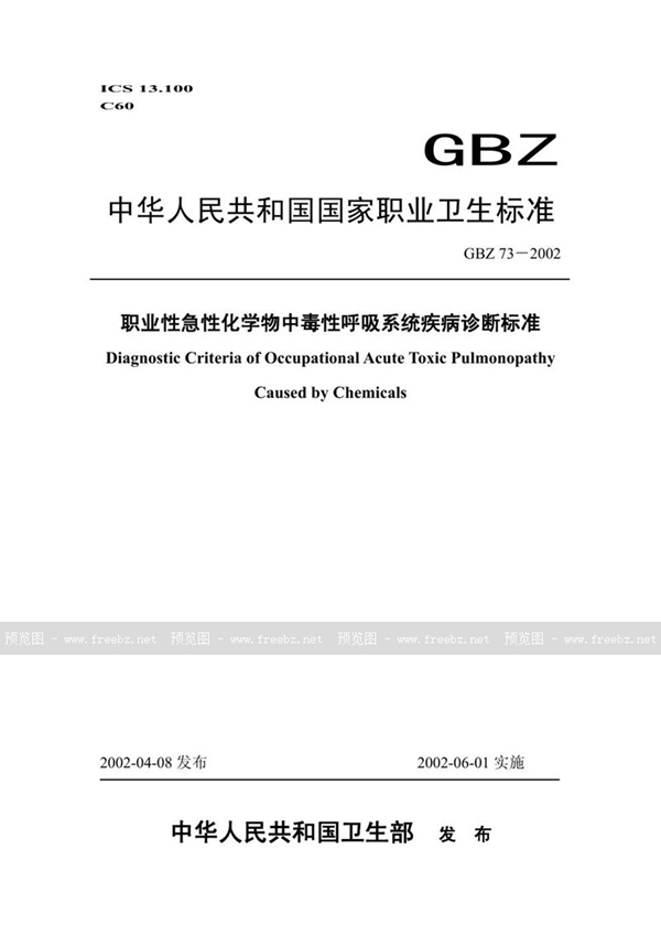 GB/T 18873-2002 生物薄试样的透射电子显微镜-X射线能谱定量分析通则