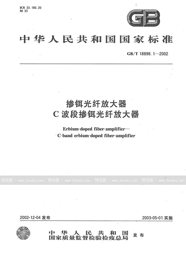 GB/T 18898.1-2002 掺铒光纤放大器  C波段掺铒光纤放大器