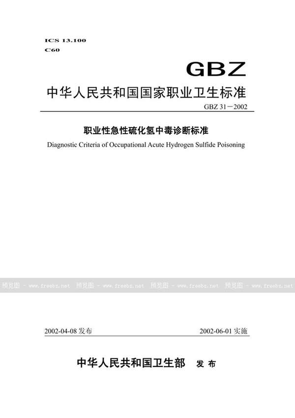 GB/T 18931-2002 残炭含量小于7%的碱性耐火制品分类