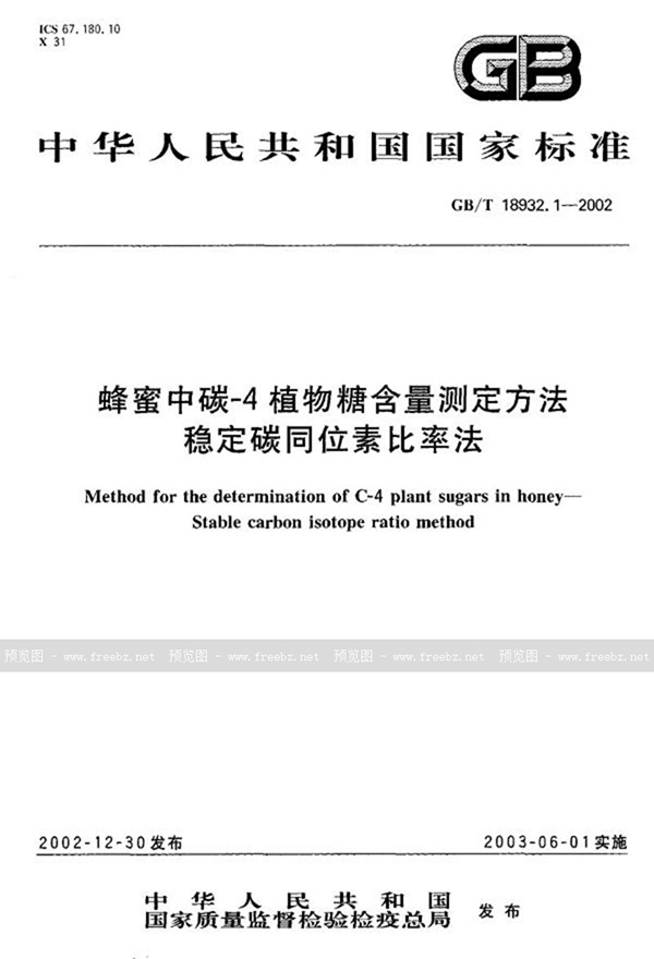 GB/T 18932.1-2002 蜂蜜中碳-4植物糖含量测定方法  稳定碳同位素比率法