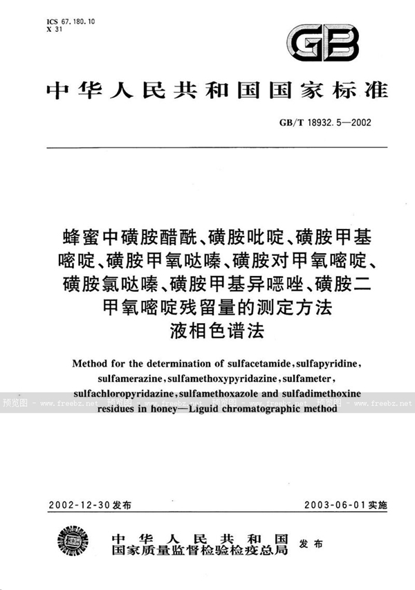 GB/T 18932.5-2002 蜂蜜中磺胺醋酰、磺胺吡啶、磺胺甲基嘧啶、磺胺甲氧哒嗪、磺胺对甲氧嘧啶、磺胺氯哒嗪、磺胺甲基异NFDAE唑、磺胺二甲氧嘧啶残留量的测定方法  液相色谱法