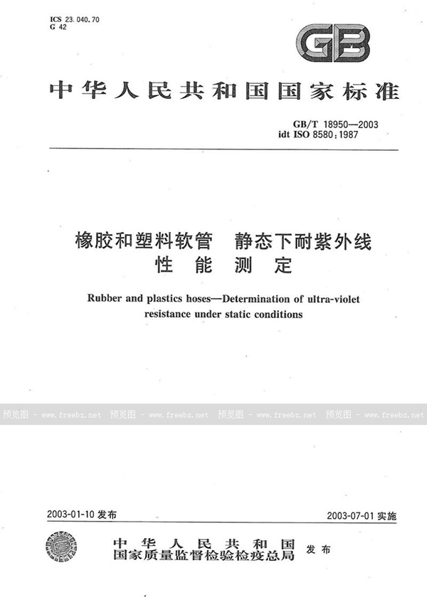 GB/T 18950-2003 橡胶和塑料软管  静态下耐紫外线性能测定