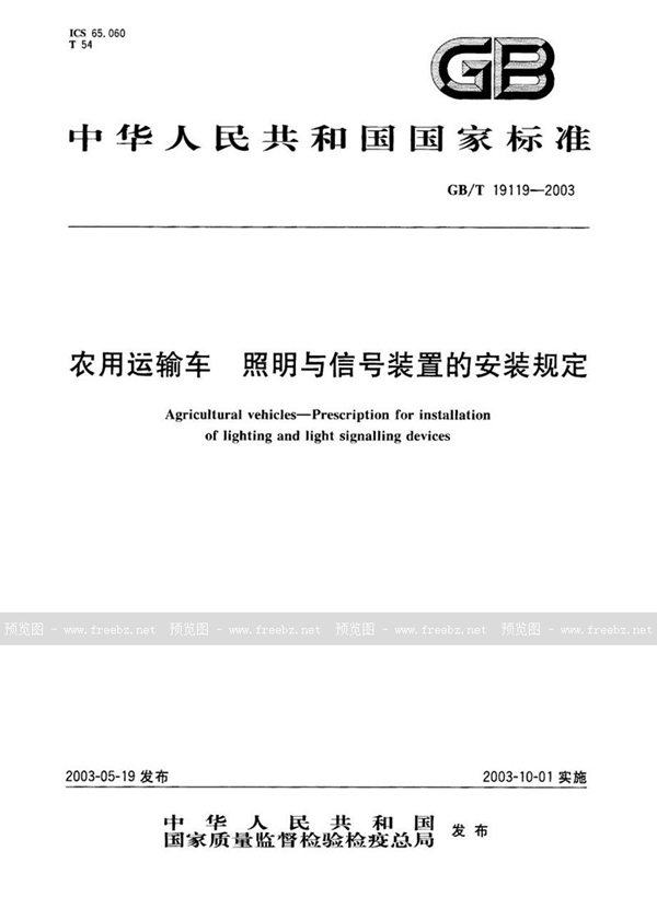 GB/T 19119-2003 农用运输车  照明与信号装置的安装规定