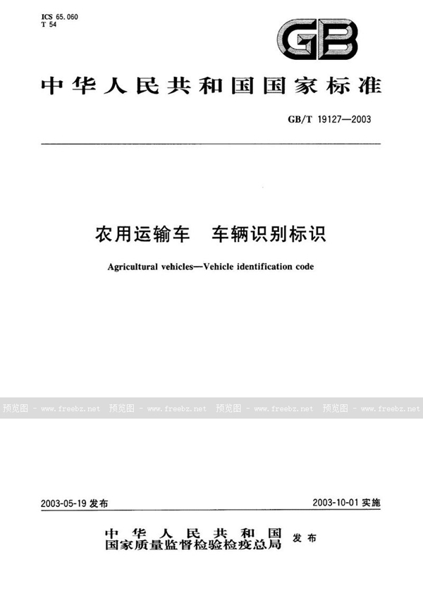 GB/T 19127-2003 农用运输车  车辆识别标识