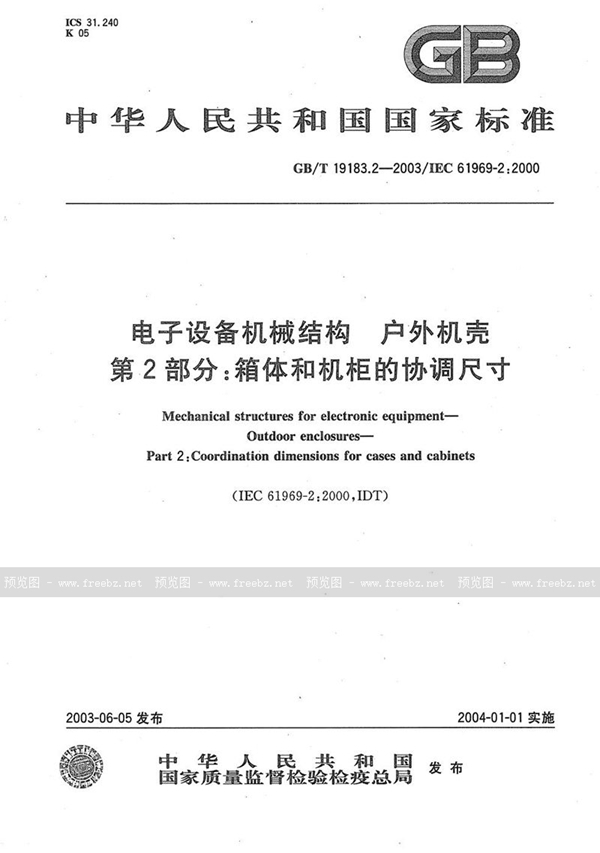 GB/T 19183.2-2003 电子设备机械结构  户外机壳  第2部分: 箱体和机柜的协调尺寸