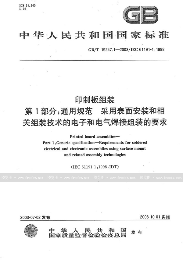 GB/T 19247.1-2003 印制板组装  第1部分:通用规范  采用表面安装和相关组装技术的电子和电气焊接组装的要求