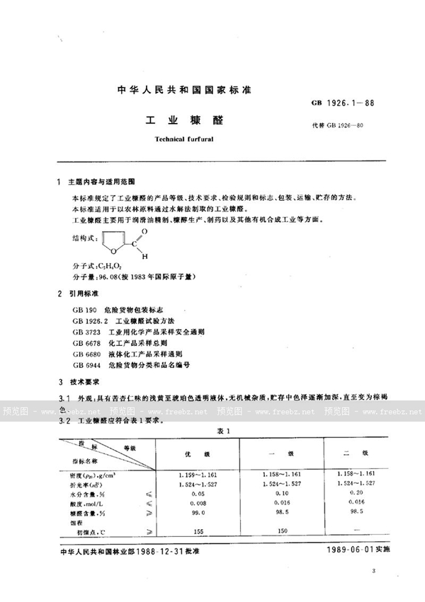 GB/T 1926.1-1988 工业糠醛