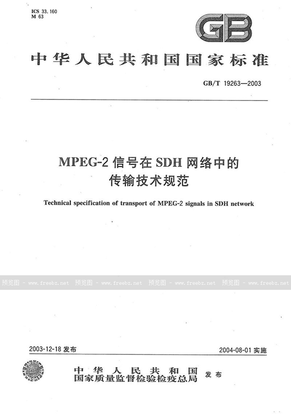 GB/T 19263-2003 MPEG-2信号在SDH网络中的传输技术规范