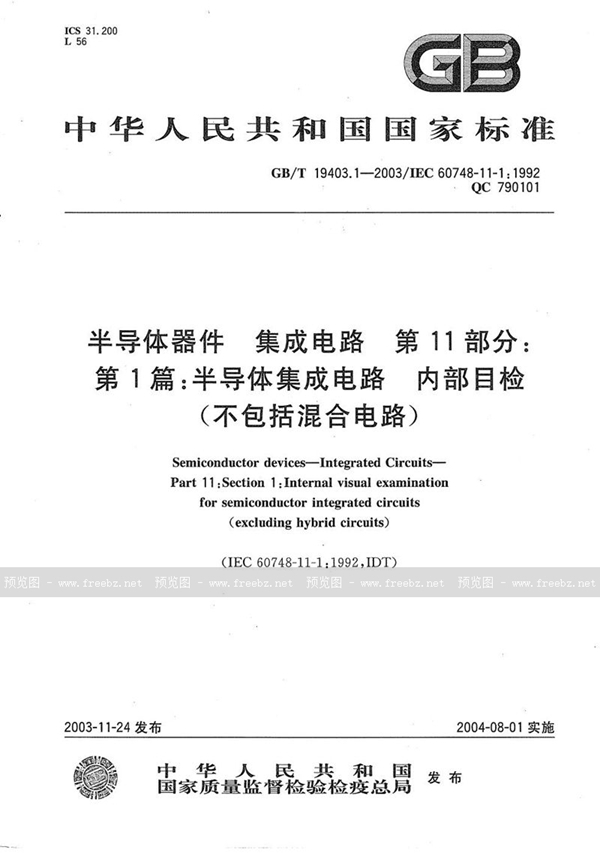 GB/T 19403.1-2003 半导体器件  集成电路  第11部分:第1篇:半导体集成电路  内部目检 (不包括混合电路)