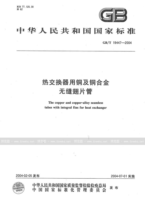 GB/T 19447-2004 热交换器用铜及铜合金  无缝翅片管