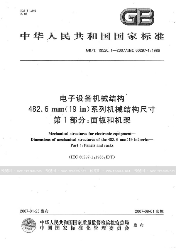 GB/T 19520.1-2007 电子设备机械结构 482.6mm(19in)系列机械结构尺寸 第1部分：面板和机架