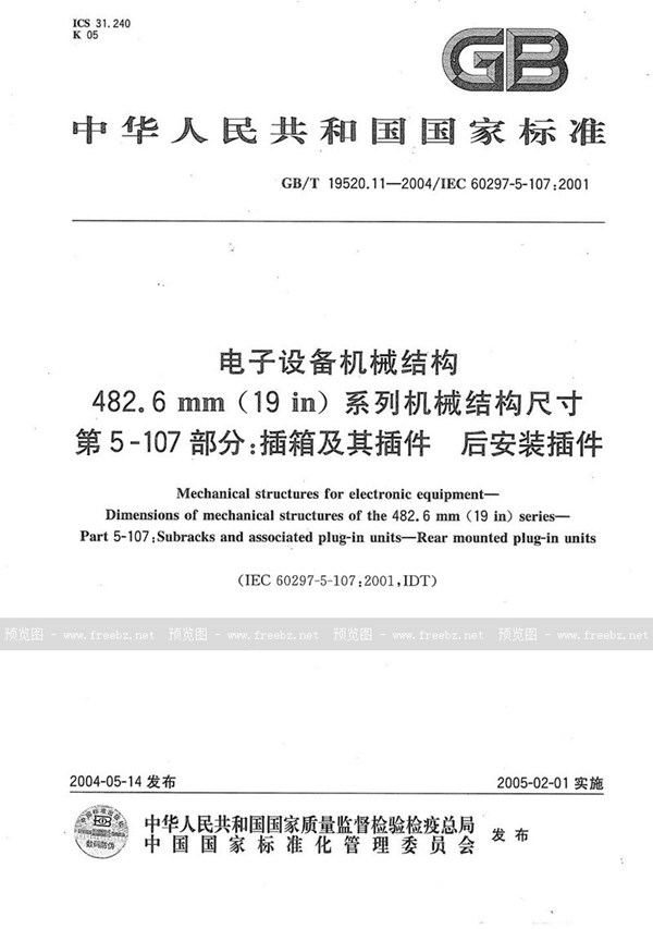 GB/T 19520.11-2004 电子设备机械结构  482.6mm(19in)系列机械结构尺寸  第5-107部分:插箱及其插件后安装插件