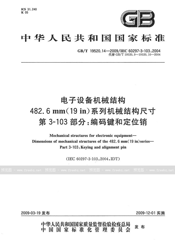 GB/T 19520.14-2009 电子设备机械结构  482.6mm(19in)系列机械结构尺寸  第3-103部分：编码键和定位销