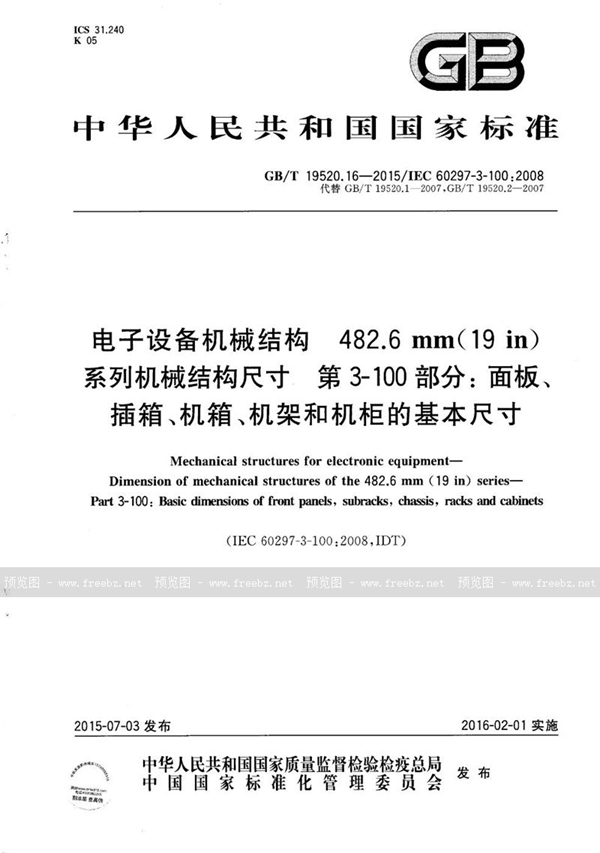 GB/T 19520.16-2015 电子设备机械结构  482.6mm(19in)系列机械结构尺寸  第3-100部分：面板、插箱、机箱、机架和机柜的基本尺寸