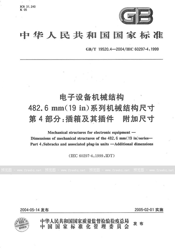 GB/T 19520.4-2004 电子设备机械结构  482.6mm(19in)系列机械结构尺寸  第4部分:插箱及其插件  附加尺寸