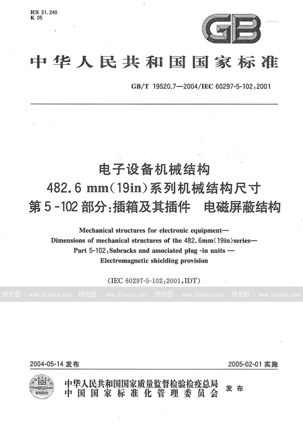 GB/T 19520.7-2004 电子设备机械结构  482.6mm(19in)系列机械结构尺寸  第5-102部分:插箱及其插件电磁屏蔽结构