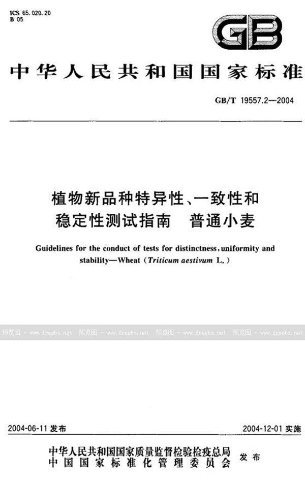 GB/T 19557.2-2004 植物新品种特异性、一致性和稳定性测试指南  普通小麦