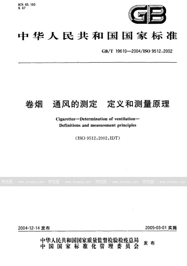 GB/T 19610-2004 卷烟  通风的测定  定义和测量原理