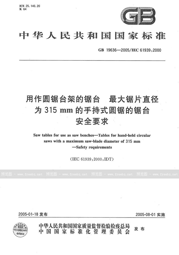 GB/T 19636-2005 用作圆锯台架的锯台  最大锯片直径为315 mm的手持式圆锯的锯台  安全要求