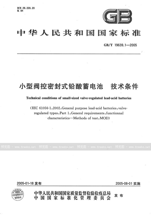 GB/T 19639.1-2005 小型阀控密封式铅酸蓄电池  技术条件