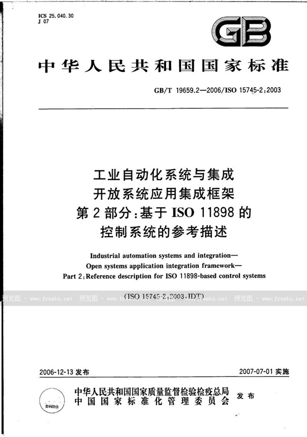 工业自动化系统与集成 开放系统应用集成框架 第2部分 基于ISO 11898的控制系统的参考描述