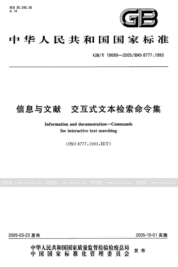 GB/T 19689-2005 信息与文献  交互式文本检索命令集