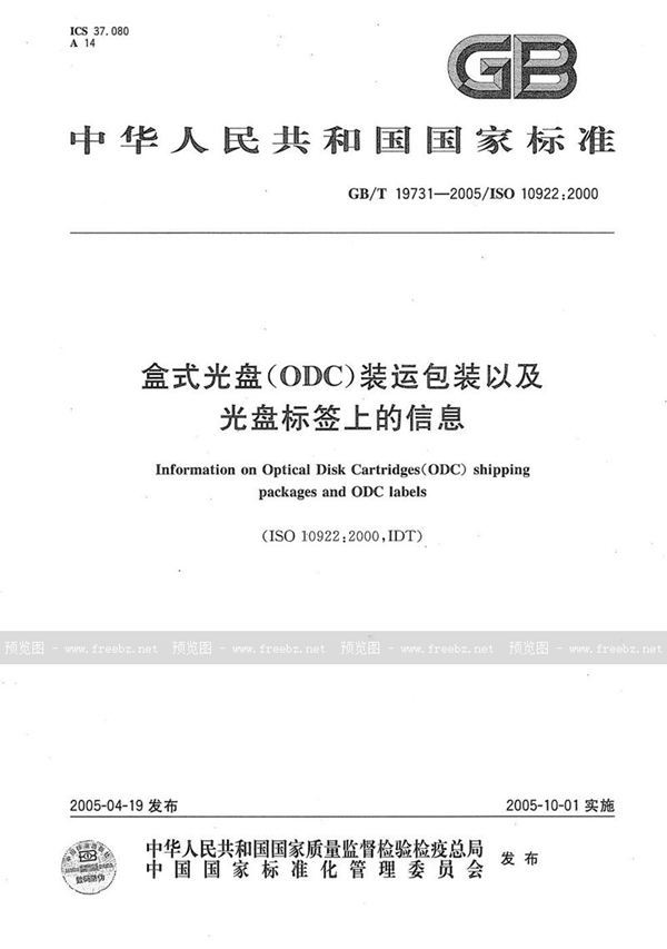 GB/T 19731-2005 盒式光盘(ODC)  装运包装以及光盘标签上的信息