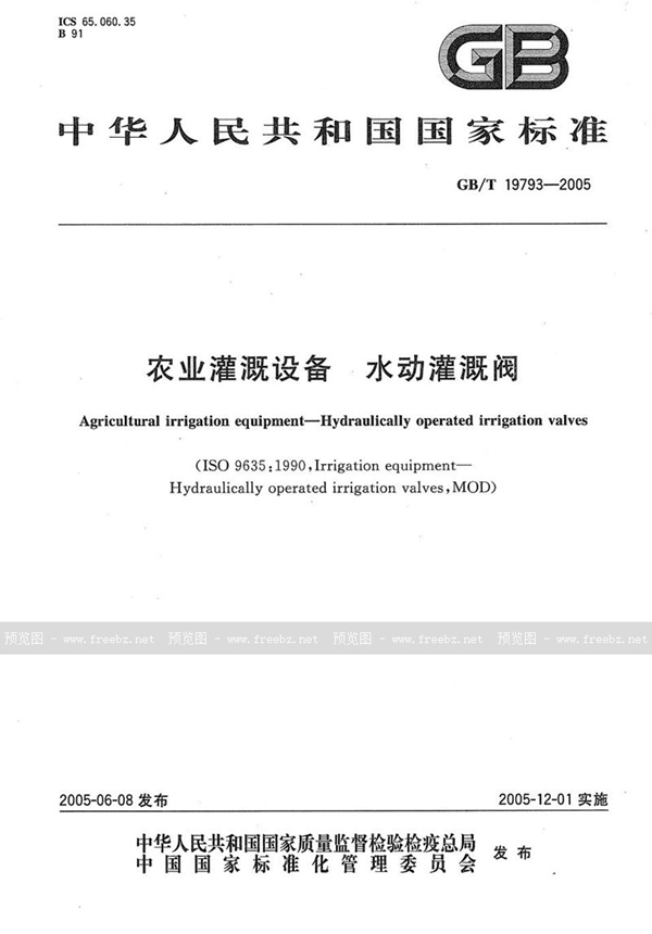 GB/T 19793-2005 农业灌溉设备  水动灌溉阀