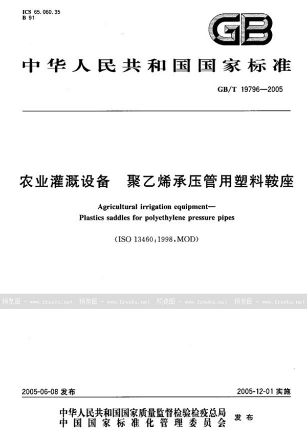 农业灌溉设备 聚乙烯承压管用塑料鞍座