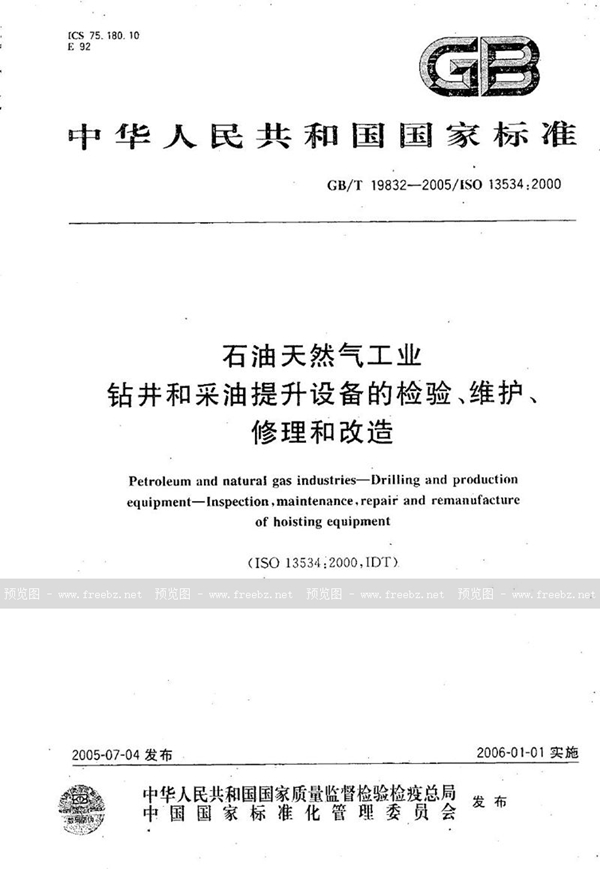 GB/T 19832-2005 石油天然气工业  钻井和采油提升设备的检验、维护、修理和改造