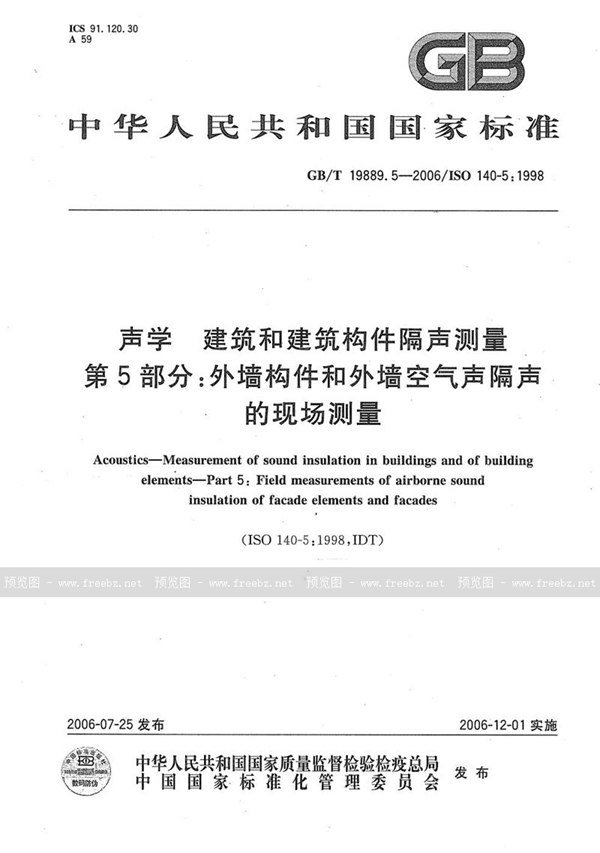 GB/T 19889.5-2006 声学  建筑和建筑构件隔声测量  第5部分:外墙构件和外墙空气声隔声的现场测量