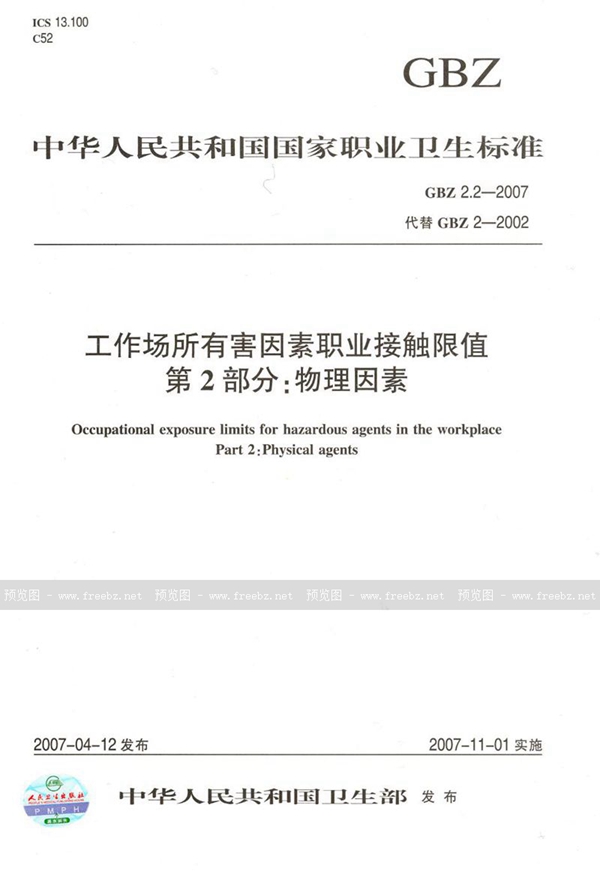 GB/T 19892.2-2007 批控制  第2部分：数据结构和语言指南