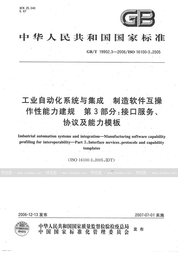 GB/T 19902.3-2006 工业自动化系统与集成  制造软件互操作性能力建规  第3部分：接口服务、协议及能力模板