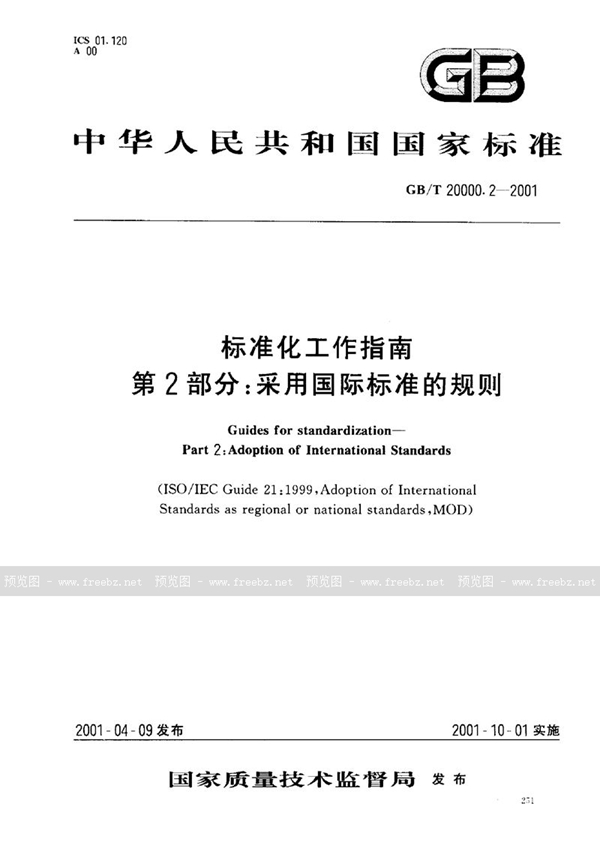 GB/T 20000.2-2001 标准化工作指南  第2部分:采用国际标准的规则