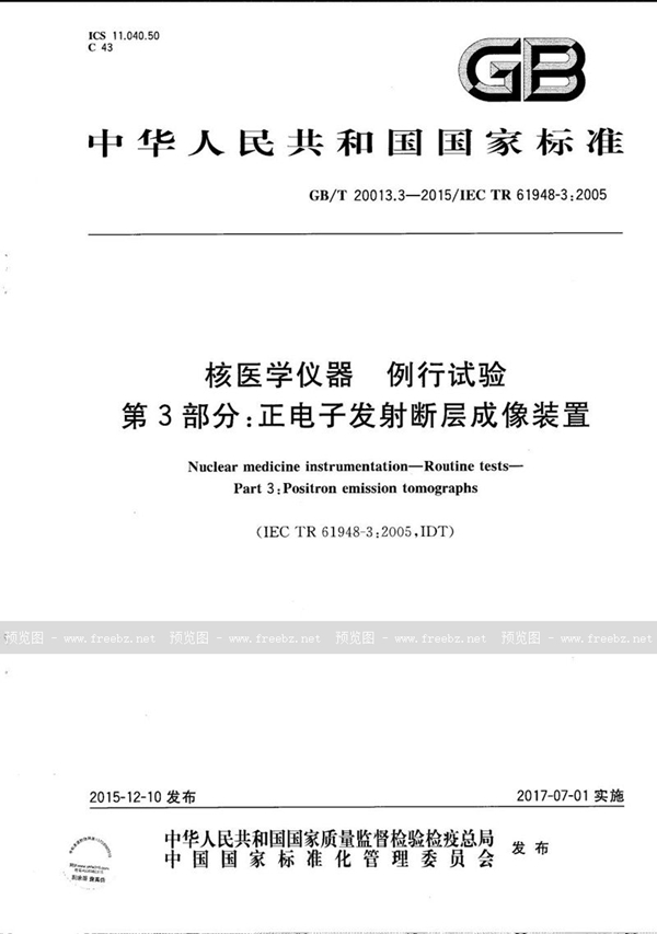 GB/T 20013.3-2015 核医学仪器  例行试验  第3部分：正电子发射断层成像装置