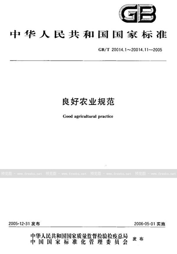 GB/T 20014.11-2005 良好农业规范  第11部分：畜禽公路运输控制点与符合性规范