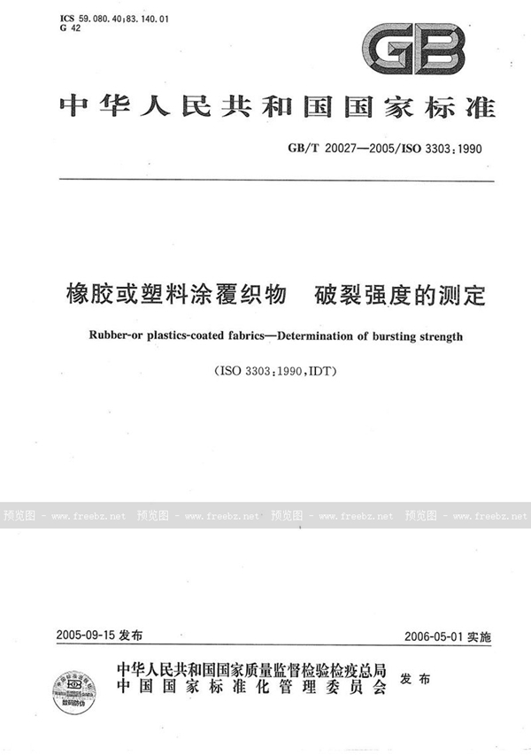 GB/T 20027-2005 橡胶或塑料涂覆织物  破裂强度的测定