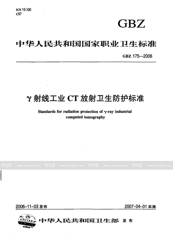 GB/T 20175-2006 表面化学分析 溅射深度剖析 用层状膜系为参考物质的优化方法