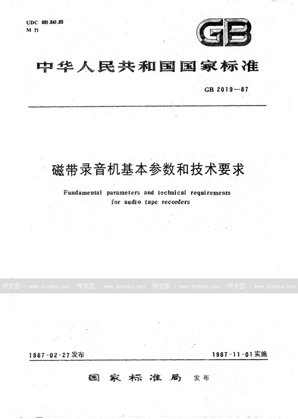 GB/T 2019-1987 磁带录音机基本参数和技术要求