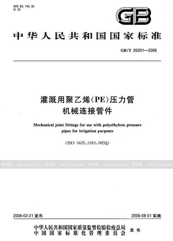 GB/T 20201-2006 灌溉用聚乙烯(PE)压力管机械连接管件