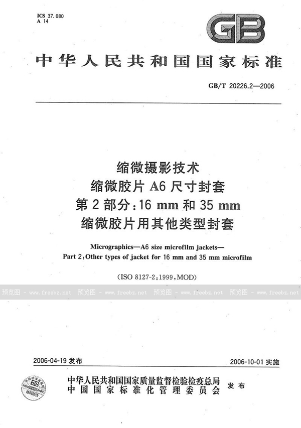 GB/T 20226.2-2006 缩微摄影技术  缩微胶片A6尺寸封套  第2部分:16mm和35mm缩微胶片用其他类型封套