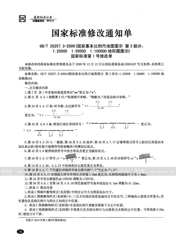 GB/T 20257.3-2006 国家基本比例尺地图图式  第3部分：1:25000  1:50000  1:100000地形图图式