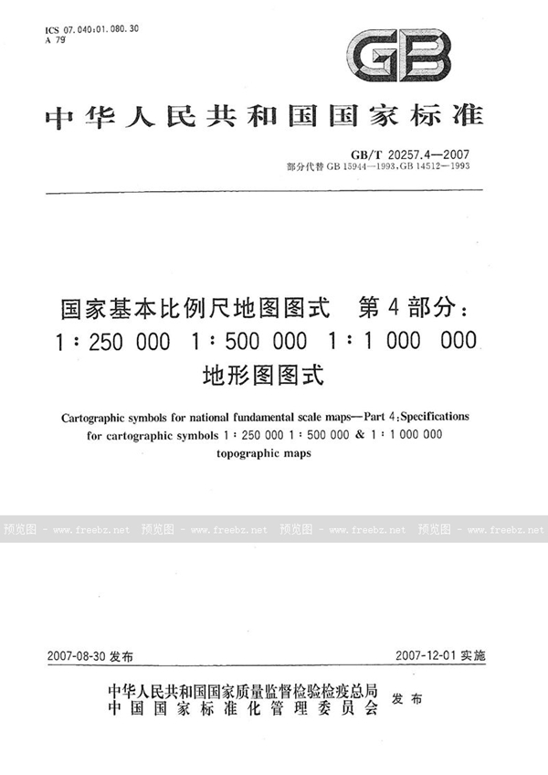 GB/T 20257.4-2007 国家基本比例尺地图图式 第4部分：1:250 000 1:500 000 1:1000 000地形图图式