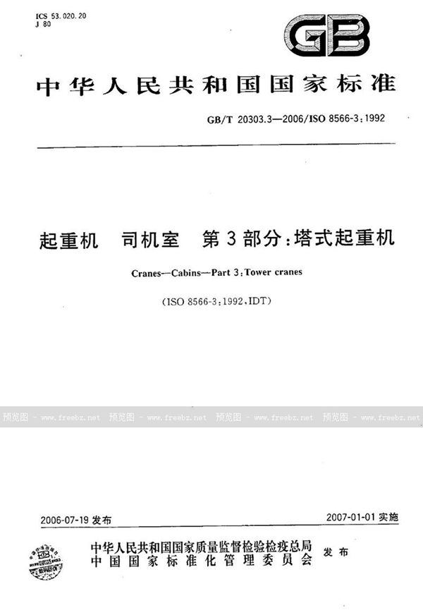 GB/T 20303.3-2006 起重机 司机室 第3部分：塔式起重机